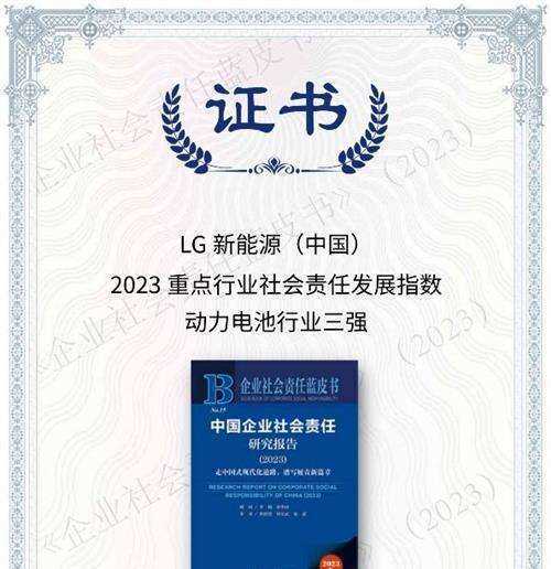 三年蝉联行业责任指数第一——LG新能源2023中文版ESG报告发布