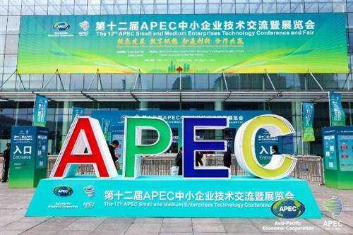 开域集团协办第十二届APEC中小企业技术交流暨展览会 董事长施侃发表主题演讲