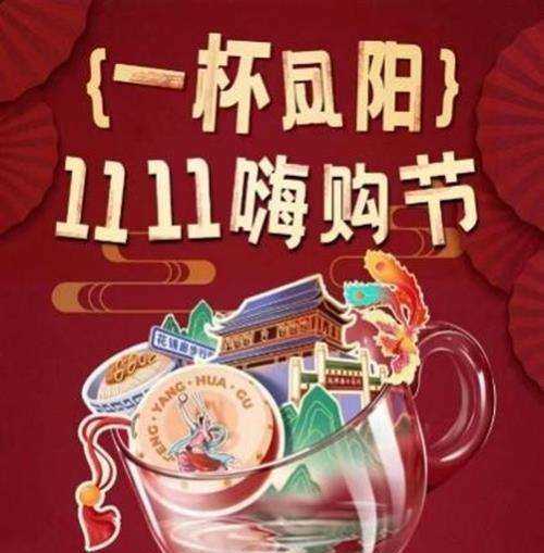 京东11.11携手凤阳政府开展直播探厂溯源 玻璃水具低至2元起