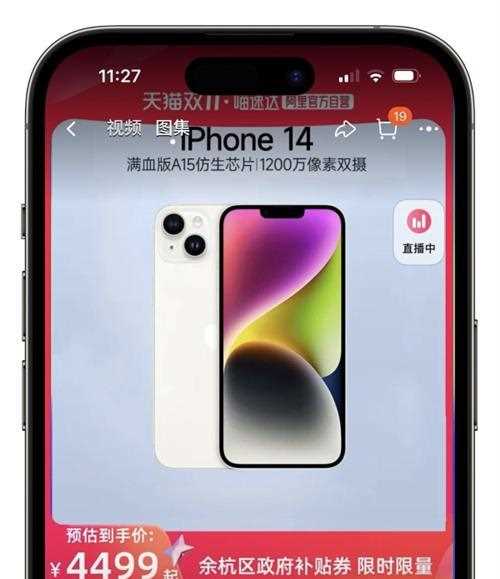 天猫双11买iPhone更便宜！喵速达iPhone14系列4499元起