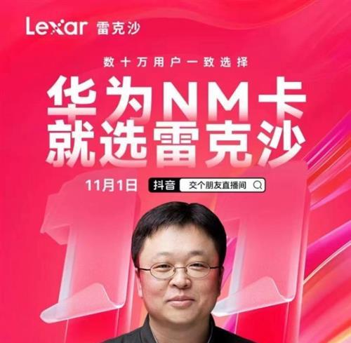 同品类第一！Lexar雷克沙京东双十一“开门红”首战告捷！