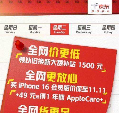 京东换新买iPhone 16更划算 以旧换新至高补贴1500元