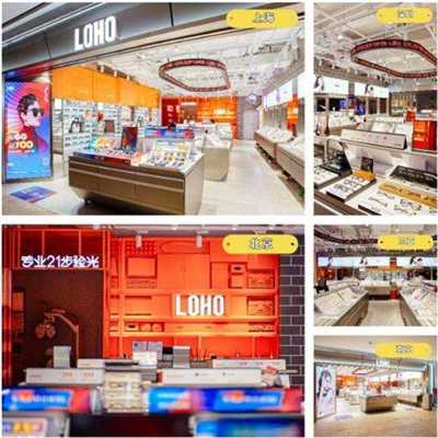 “十城上新 镜享睛彩”，LOHO全国20+新店耀目国庆