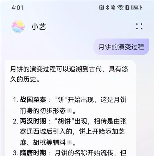 AI陪你过中秋 小艺知识问答解锁新玩法