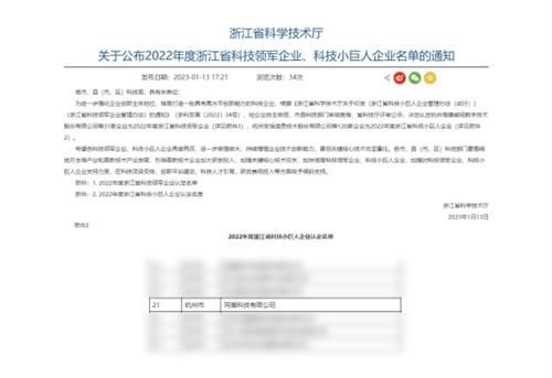 专注决策智能，同盾科技获评“浙江省科技小巨人企业”