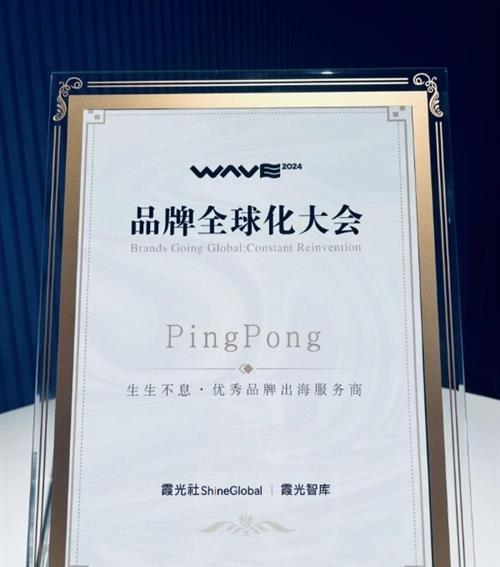 PingPong外贸收款|赋能出海企业进行全球资金管理,为企业集团降本增效