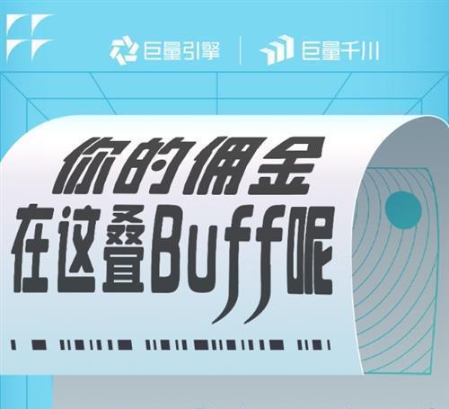 收益更大化、投放更高效！巨量千川「佣金ROI」来袭！