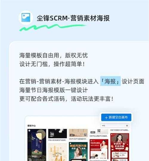  中秋国庆双节营销怎么搞？尘锋SCRM帮您低成本轻松做好活动营销！