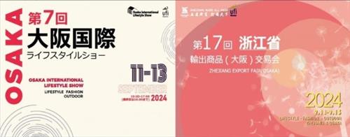 规模扩大！ 来自中国浙江省、日本及亚洲多国 222 家参展商 