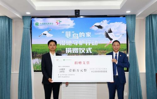 菲仕兰捐赠100万元助力湿地生物多样性保护