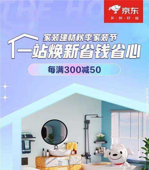 4.3折箭牌智能马桶、3.5折奥普浴霸 京东秋季家装节超值好物不止5折