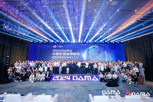  2024DAMA中国数据管理峰会在深圳成功举办