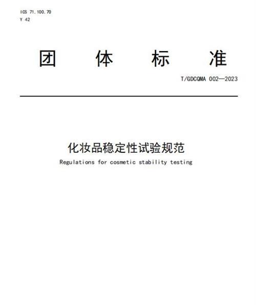 花皙蔻参与制定《化妆品稳定性试验规范》团体标准，今年正式实施！