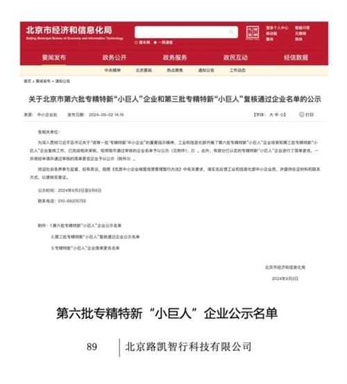 路凯智行获评国家级专精特新“小巨人”企业