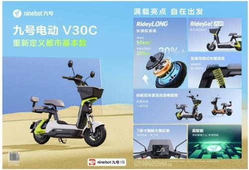 九号电动V30C性价比高，性能优越，带给你优于同级车型的体验