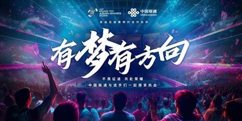  中国联通成为2022年“亚运征途”赛特约合作伙伴 智慧赋能电子体育 杭州线下赛圆满收官 