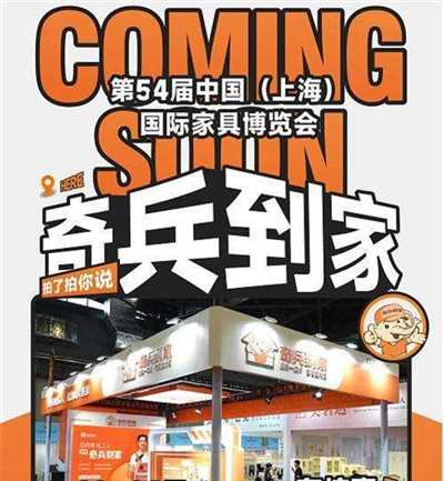 家博会倒计时！奇兵到家将携一站式售后解决方案震撼登场