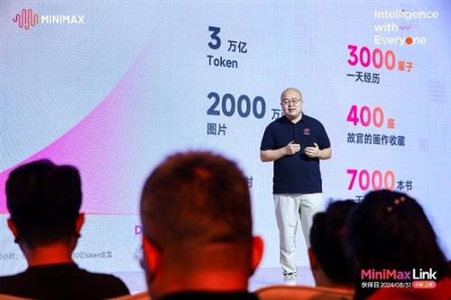 MiniMax大模型日均交互时长排名第一 每日处理超3万亿token