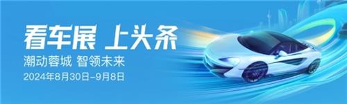 亿级流量助推1600款车型 今日头条带你逛成都车展 