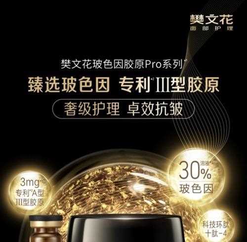  玻色因胶原Pro系列新品重磅发布，樊文花开启紧致抗皱新纪元