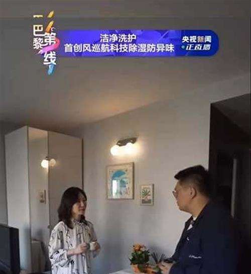 央视《巴黎第一线》：海尔朗境X11系列“圈粉”海外用户