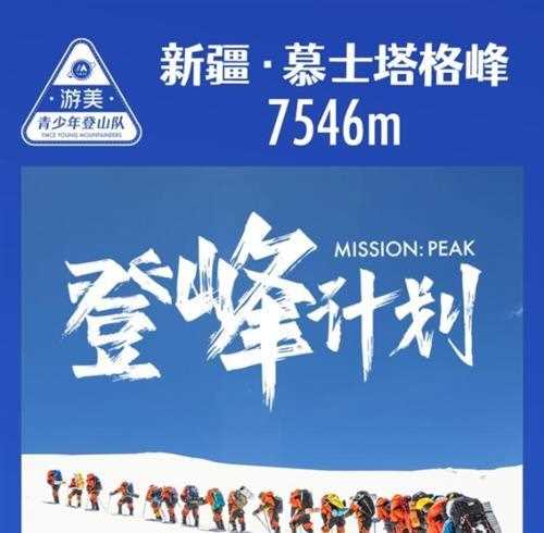  7546米！中国第一支青少年登山队-游美青少年登山队登顶慕士塔格峰