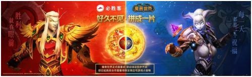 必胜客×《魔兽世界》跨界联动，拼成一片重燃青春热血 