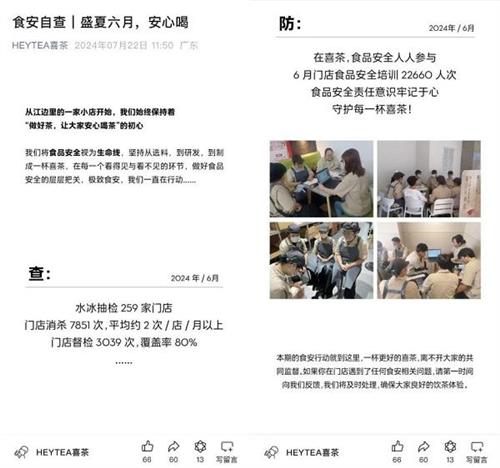 喜茶公示6月份食安自查信息，上半年门店督检超17,000次