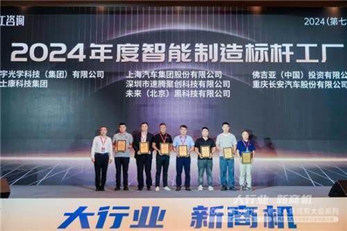 FUTURUS荣膺2024年度智能制造标杆工厂，加强智能制造体系建设