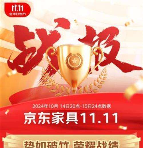  京东家具11.11 开门红 栖作、小半等超30个品牌成交额同比增长超150倍