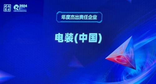 电装中国荣获南方周末2023年度杰出责任企业奖项 位居外资企业第1名