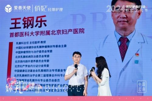 点亮女性乳腺健康希望，2024俏妃护胸公益行动&粉红文化节举行