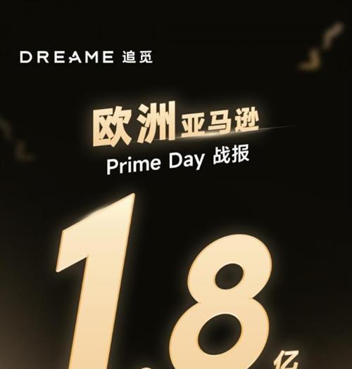 2024 Prime Day捷报频传！追觅科技全球化战略成果显著