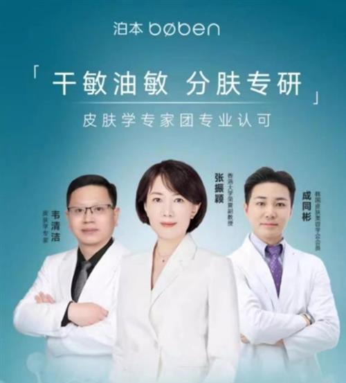  泊本专研敏感肌，分肤护理方案更科学