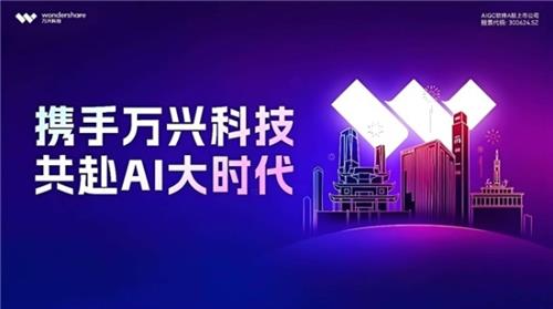  AI全流程短剧火爆 AIGC领军企业万兴科技等高薪引才