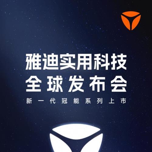 雅迪实用科技全球首发！7月10日19点锁定“央视新闻”