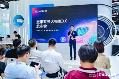 蜜巢政务大模型3.0重磅发布 华为昇腾与蜜度合作签约