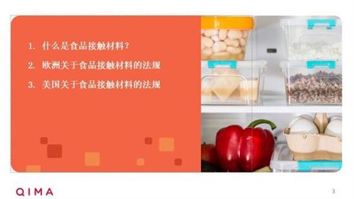 食以安为先 启迈QIMA解析欧美食品接触材料合规要求