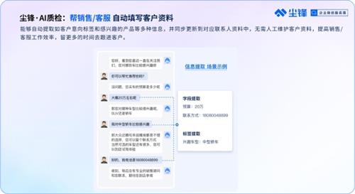 AI时代的销售变革！尘锋SCRM重磅更新AI质检，智能化销售跟进，轻松降本增效！ 