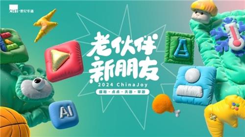 低碳“出征” 世纪华通打造2024ChinaJoy首个绿色展台