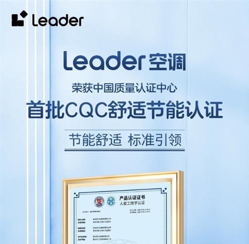 Leader空调发布2024年度重磅新品风幕Ⅱ挂机，成“全能王空调”