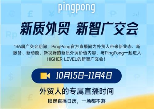 外贸收款就选PingPong福贸,为企业出海提供一站式服务方案