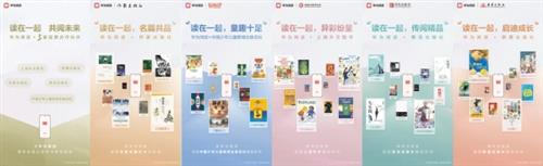 华为阅读携手多家头部出版机构，共创数字阅读新纪元