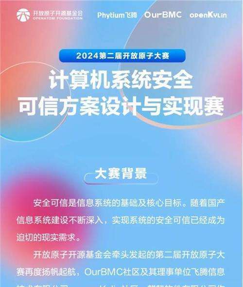 奖金 40 万！第二届开放原子大赛再起航