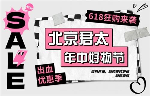 北京君太购物中心父亲节及618大促活动盛启，多重好礼感恩献礼