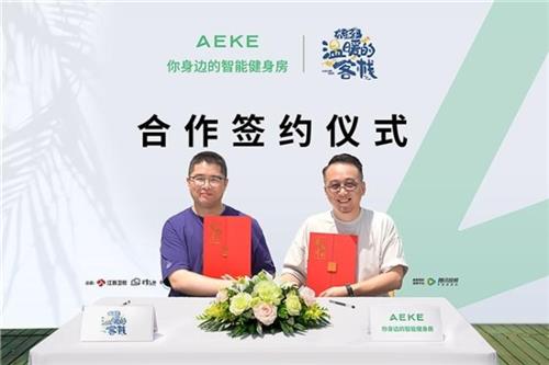 AEKE携手江苏卫视《温暖的客栈》引领多元健身新潮流