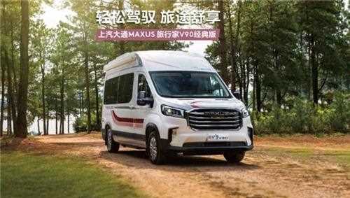  上汽大通MAXUS B型销冠车型回归，带你开启端午房车旅游 