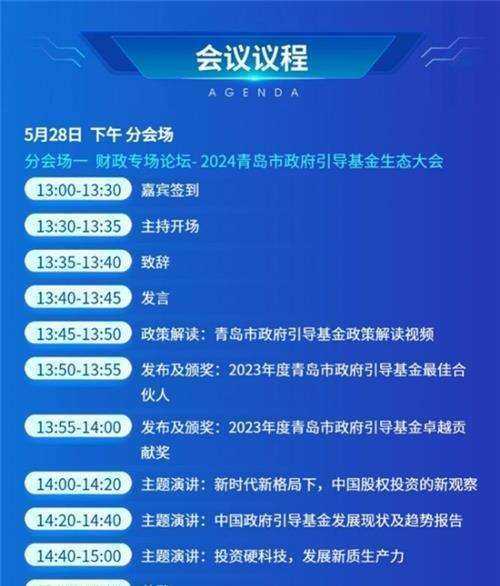 2024青岛市政府引导基金生态大会5月28日即将启幕