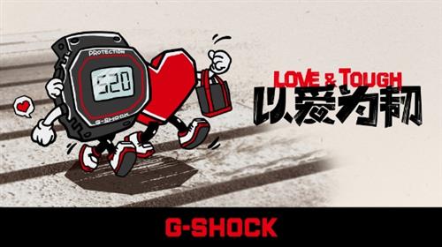  以爱为韧，以表心意！G-SHOCK为你解锁520满分礼物清单 