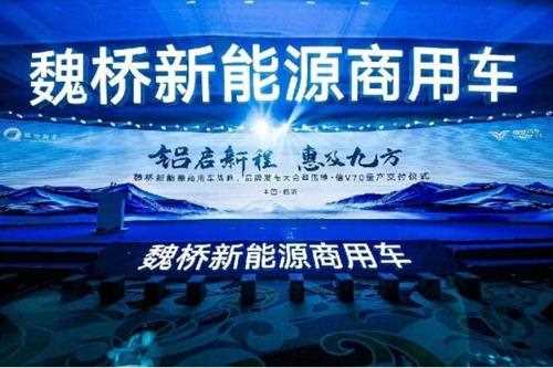 铝启新程 惠及九方，魏桥新能源商用车开创发展新模式